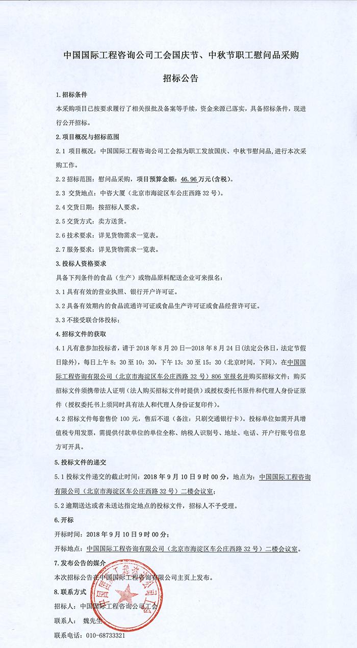 招標(biāo)公告.jpg