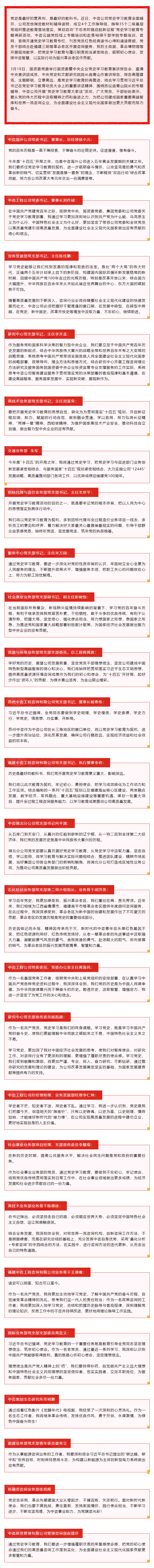 立足智庫擔(dān)當(dāng) 砥礪奮斗情懷——中咨公司黨員干部開展“黨史學(xué)習(xí)教育大家談”.png